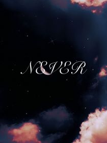 HP：NEVER