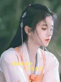 隋唐英雄传：浮生若梦