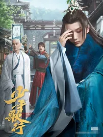 少年歌行：归宿