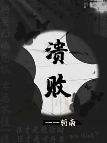 —溃败—