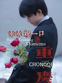 张极：乖乖亲一口