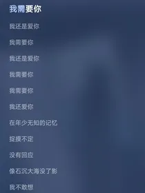 我需要你——许忆