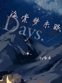 海棠梦未眠