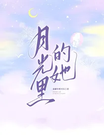 SEVENTEEN：月光里的她
