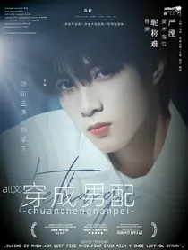 all文：穿成男配
