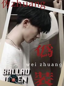 马嘉祺：伪装