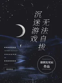 沉迷游戏无法自拔