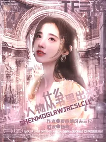 TF三代：什么，攻略人物从书里出来了