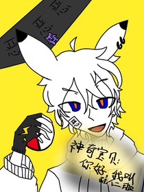 神奇宝贝：你好，我是陆仁珈（路人甲）