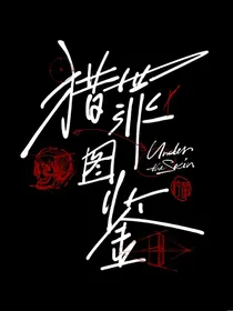 猎罪图鉴：身份