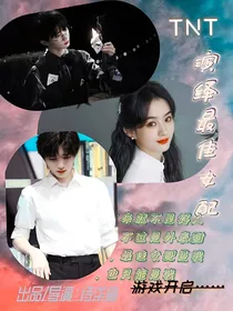 TNT：攻略哥哥们后享誉世界