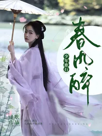 少年歌行：春风醉