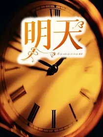 新葫：明天