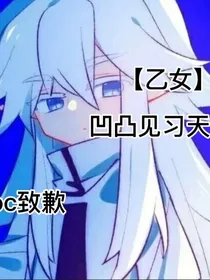 见习天使被all
