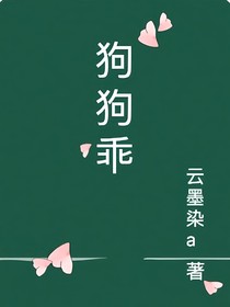 狗狗乖