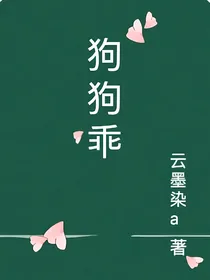 狗狗乖
