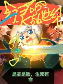 喜羊羊异幻冒险系列一：幻器灵世纪