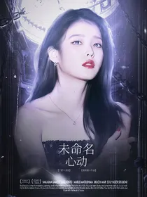 TNT：未命名心动