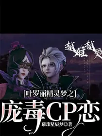 叶罗丽精灵梦之庞毒CP恋