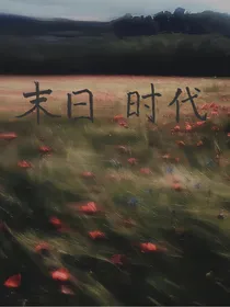 TNT末日丧尸：我带你们飞