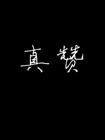 校园里的真爱