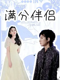 王源：满分伴侣
