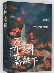 桑树暮影下