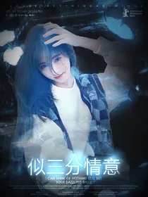 TF三代：似三分情意