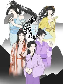 似我心（后附带漫画版本）