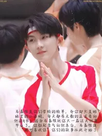 与嘉祺的校园甜文