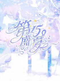 花未眠封面铺