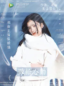 KPL：败给心动
