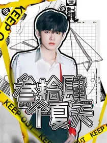 刘耀文：请给总裁喂颗糖