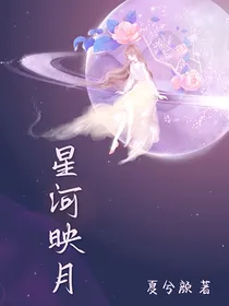 星河映月
