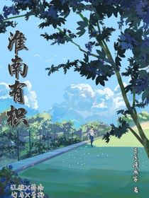 淮南有枳