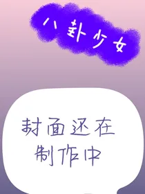 18楼：海王？嗯哼！