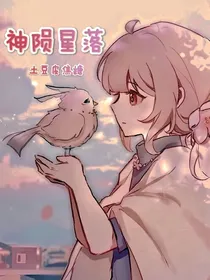 神陨星落