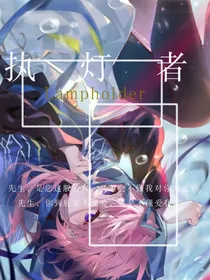 执灯者-d992