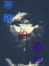 超变战陀之寒酷的孤独