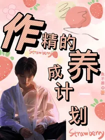 王俊凯：作精的养成计划