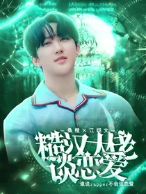 徐彰彬：糙汉大佬谈恋爱
