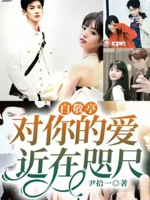 白敬亭：对你的爱近在咫尺