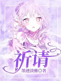 祈请