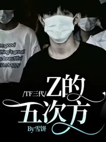 TF三代：Z的五次方