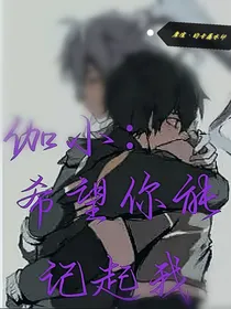 伽小：希望你能记起我丶