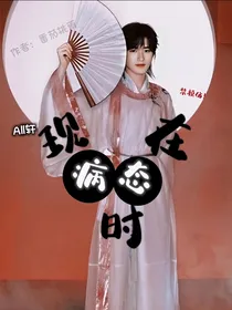 all轩：现在病态时