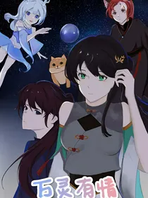 万灵有情