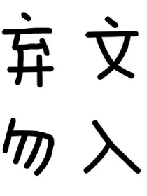 时代峰峻：假如李飞是我爹