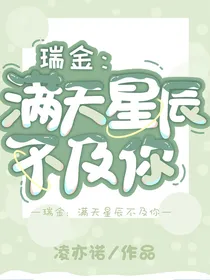 瑞金：满天星辰不及你