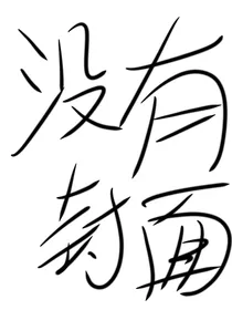 把我的心都掏给你
